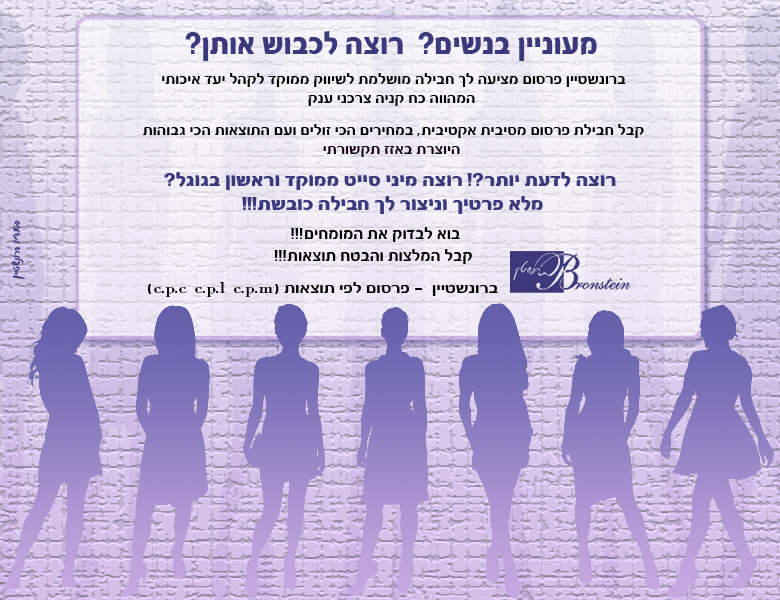 פרסום לנשים
